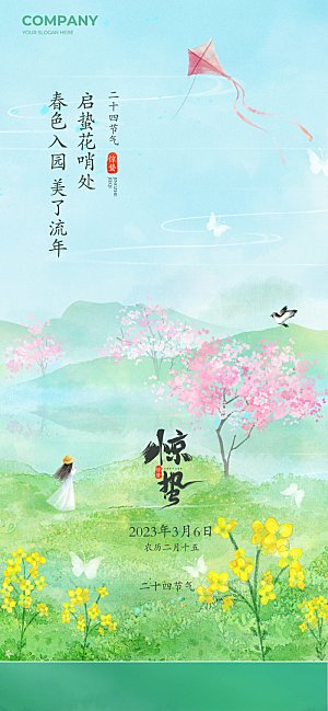惊蛰节气简约大气宣传海报