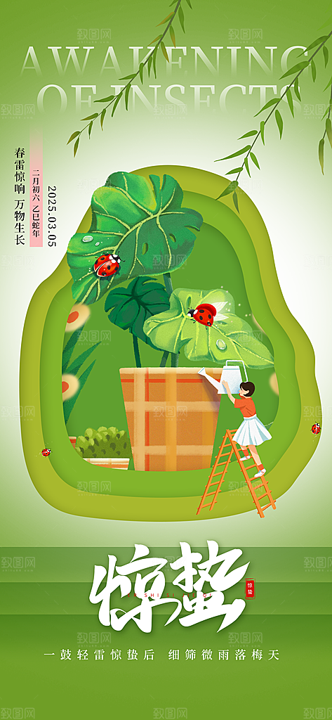 惊蛰节气简约大气宣传海报
