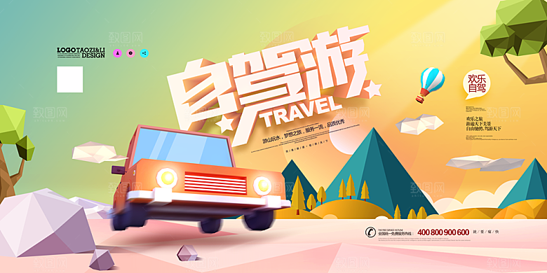 旅游宣传海报设计素材