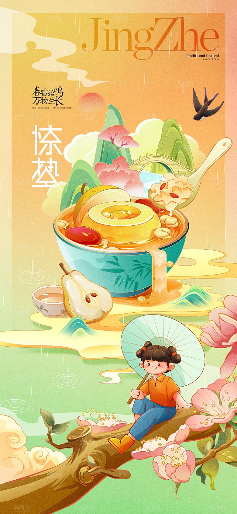 传统节气惊蛰宣传海报模版