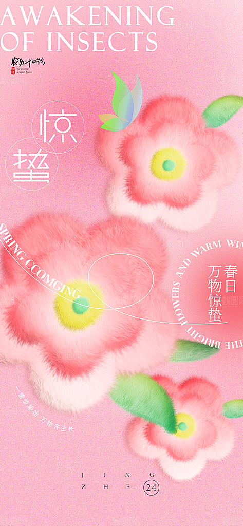 传统节气惊蛰宣传海报模版