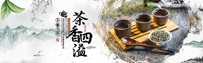 茶叶海报电商横幅设计素材