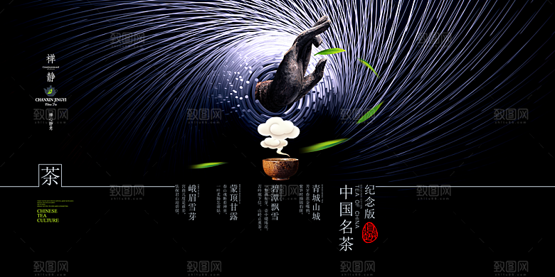 茶叶海报电商横幅设计素材