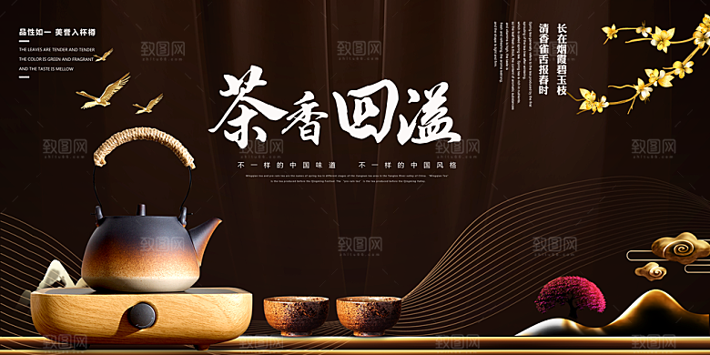 茶叶海报电商横幅设计素材