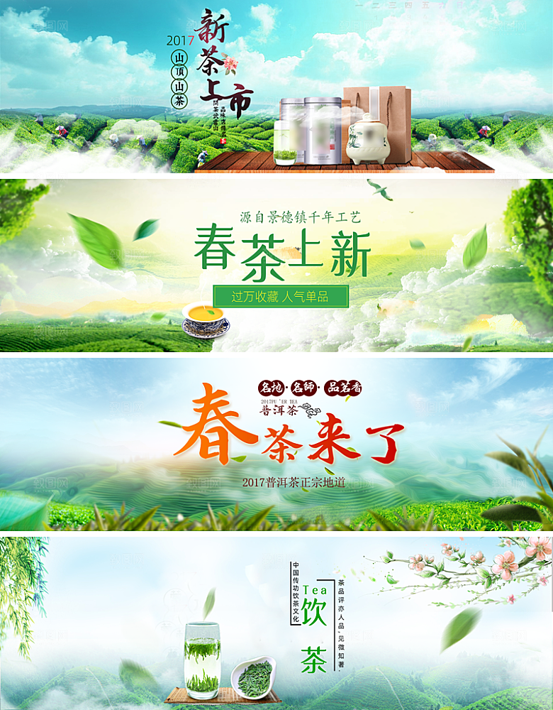 茶叶海报电商横幅设计