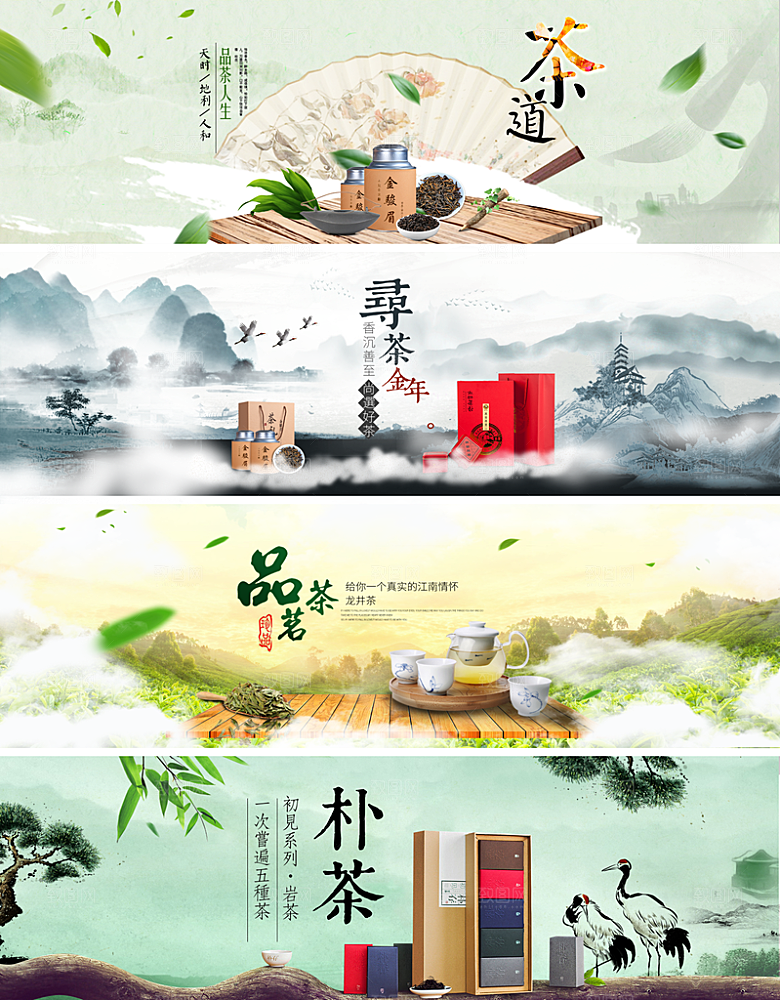 茶叶海报电商横幅设计