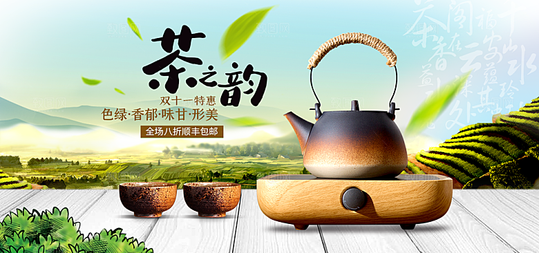 茶叶海报电商横幅设计