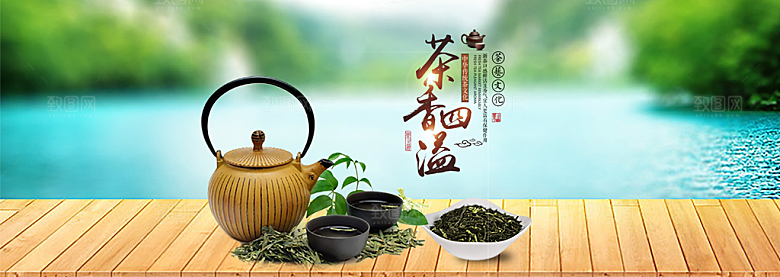 茶叶海报电商横幅设计