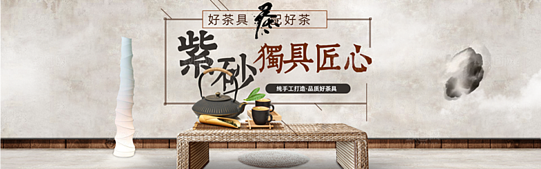 茶叶海报电商横幅设计