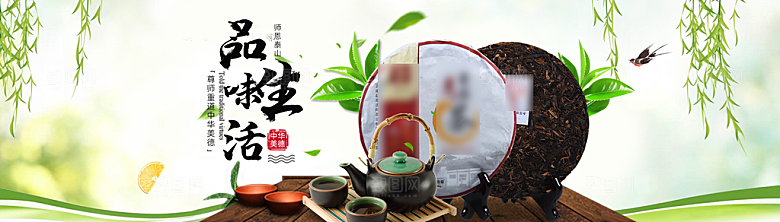 茶叶海报电商横幅设计素材