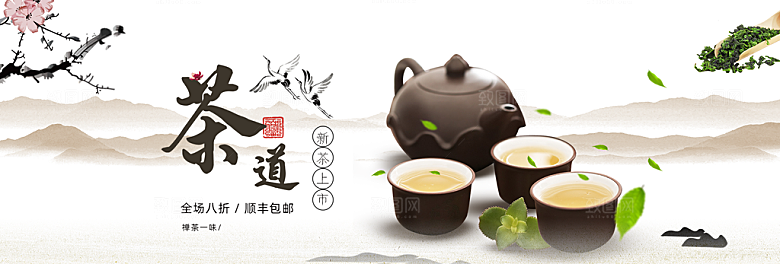 茶叶海报电商横幅设计素材