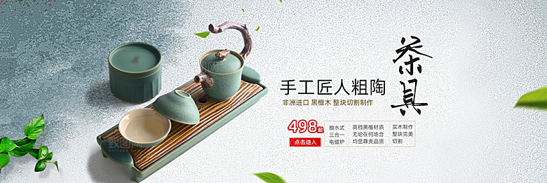 茶叶海报电商横幅设计素材
