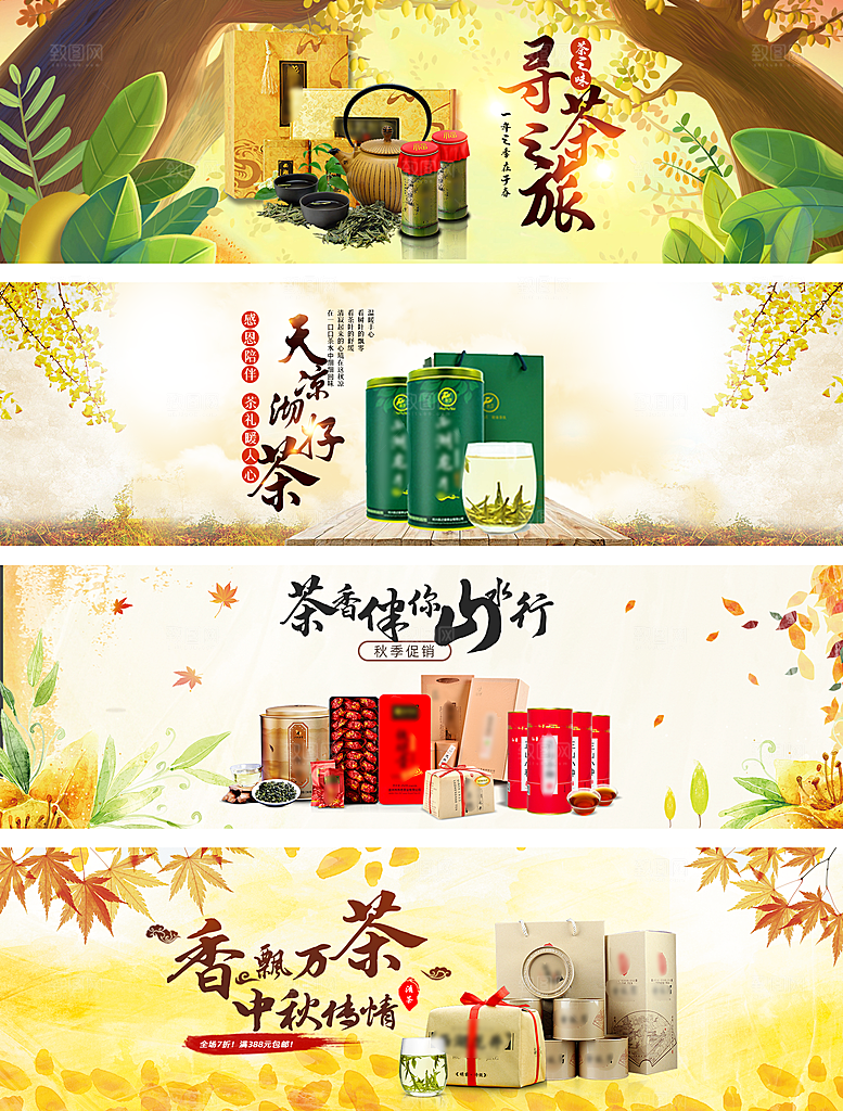 茶叶海报电商横幅设计