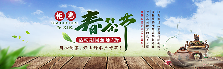 茶叶海报电商横幅设计