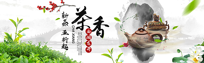 茶叶海报电商横幅设计