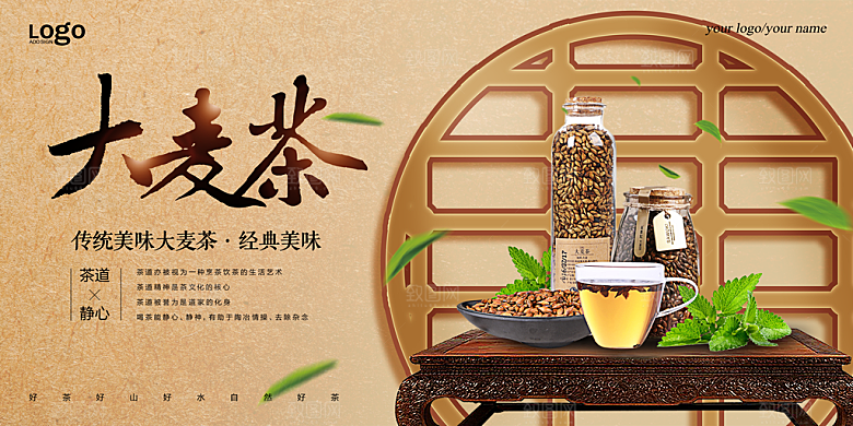 茶叶海报电商横幅设计