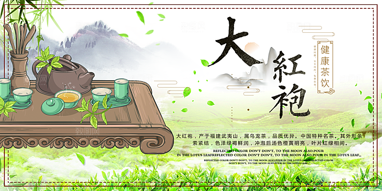 茶叶海报电商横幅设计