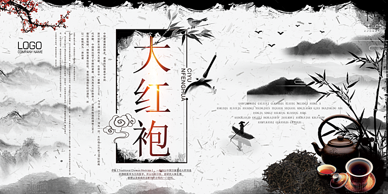 茶叶海报电商横幅设计素材