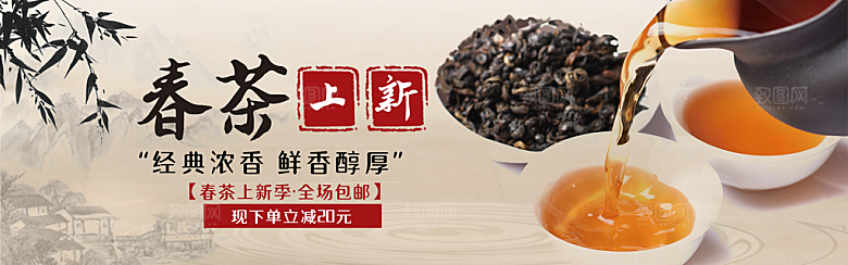 茶叶海报电商横幅设计素材