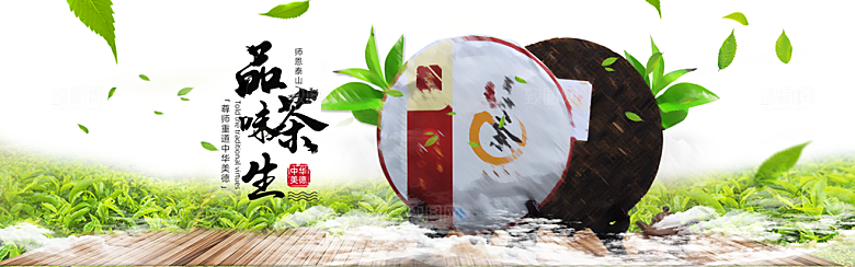 茶叶海报电商横幅设计素材