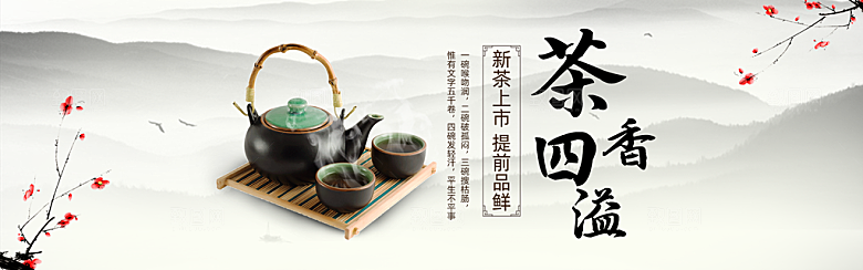 茶叶海报电商横幅设计素材