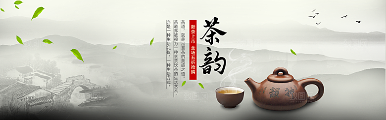茶叶海报电商横幅设计素材