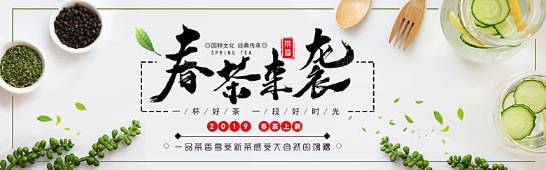 茶叶海报电商横幅设计素材