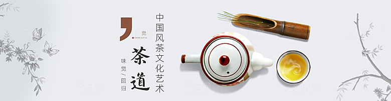 茶叶海报电商横幅设计