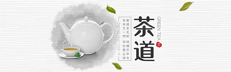 茶叶海报电商横幅设计