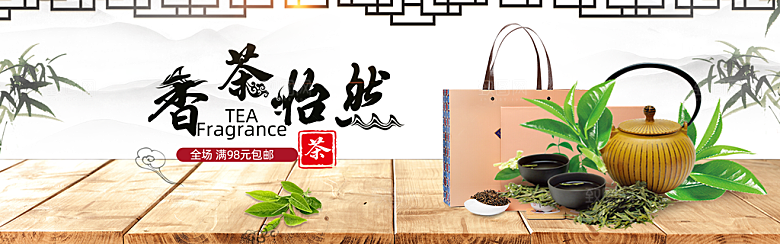 茶叶海报电商横幅设计