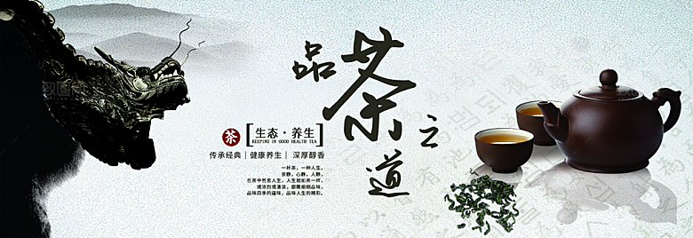 茶叶海报电商横幅设计素材