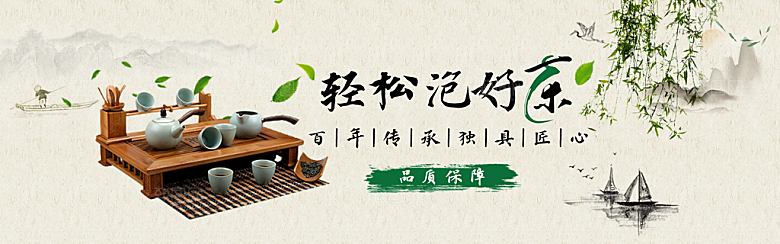 茶叶海报电商横幅设计素材