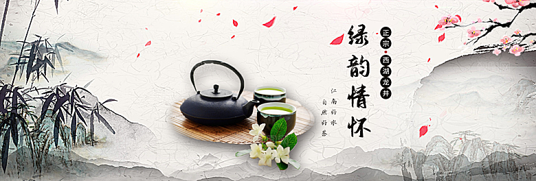 茶叶海报电商横幅设计素材