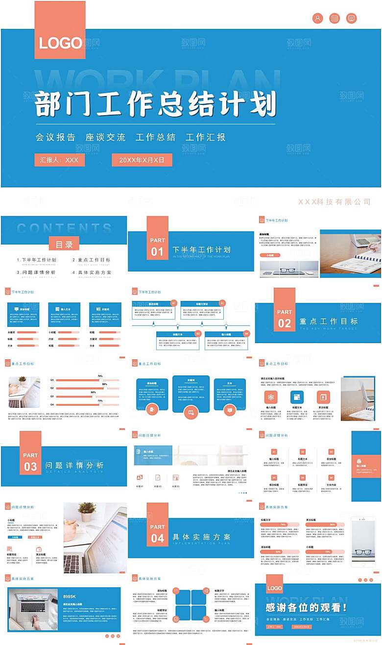 蓝色简约部门工作总结计划PPT模板