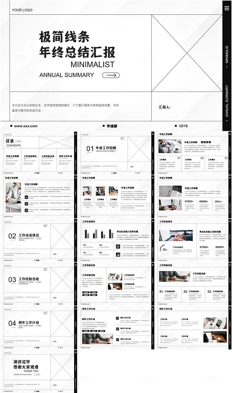 极简线条年终总结汇报PPT模板