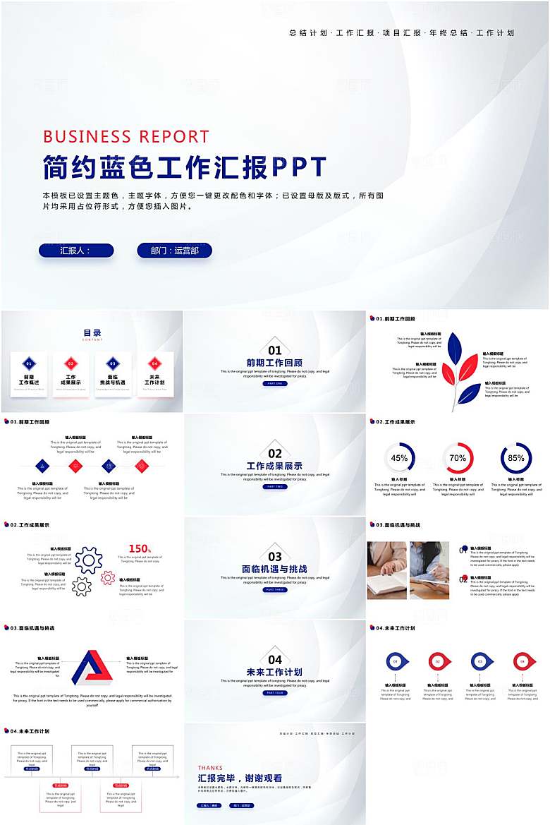 蓝色简约工作汇报PPT模板