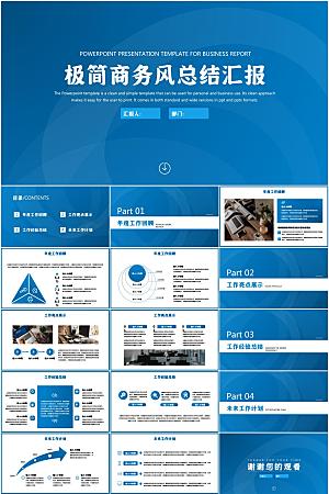 蓝色极简商务风总结汇报PPT模板