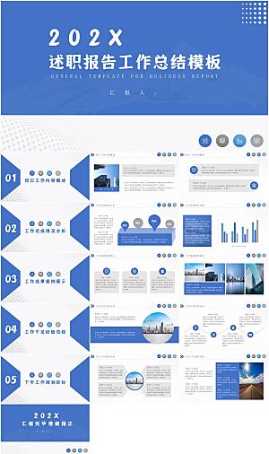 蓝色简约述职报告工作总结PPT模板