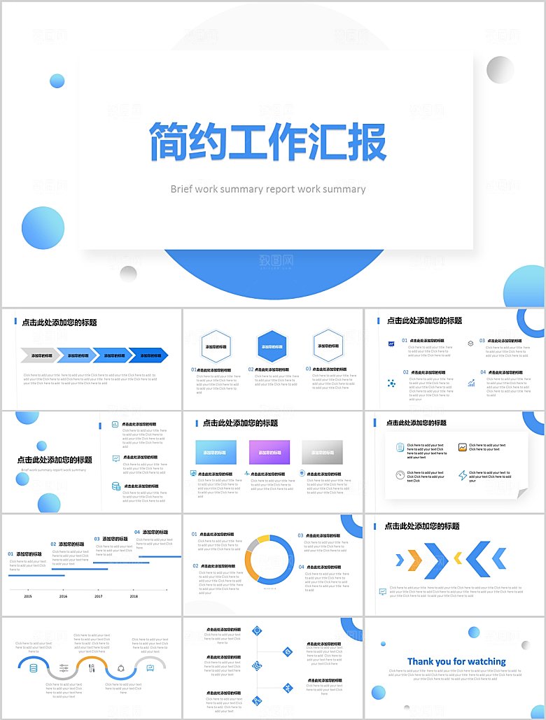 蓝色简约工作汇报PPT模板