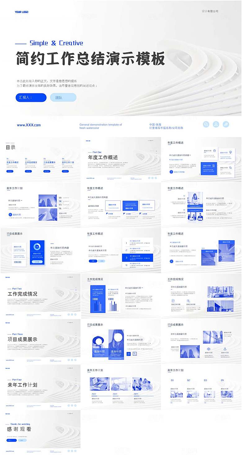 蓝色简约工作总结PPT模板