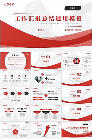 红色商务风工作汇报总结通用PPT模板