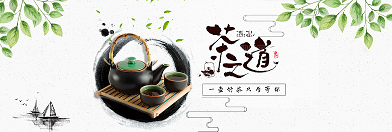 茶叶海报电商横幅设计