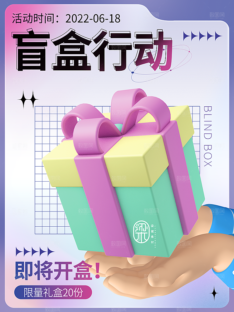3D海报创意潮流潮玩盲盒宣传海报