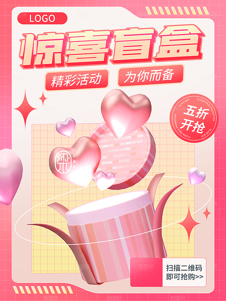3D海报创意潮流潮玩盲盒宣传海报