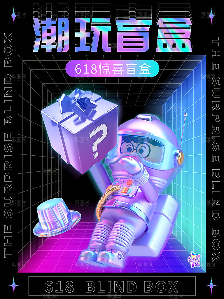 3D海报创意潮流潮玩盲盒宣传海报