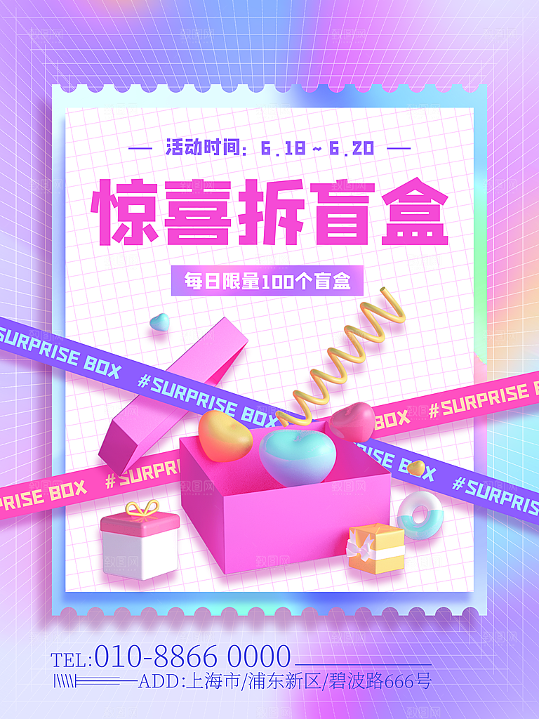 3D海报创意潮流潮玩盲盒宣传海报