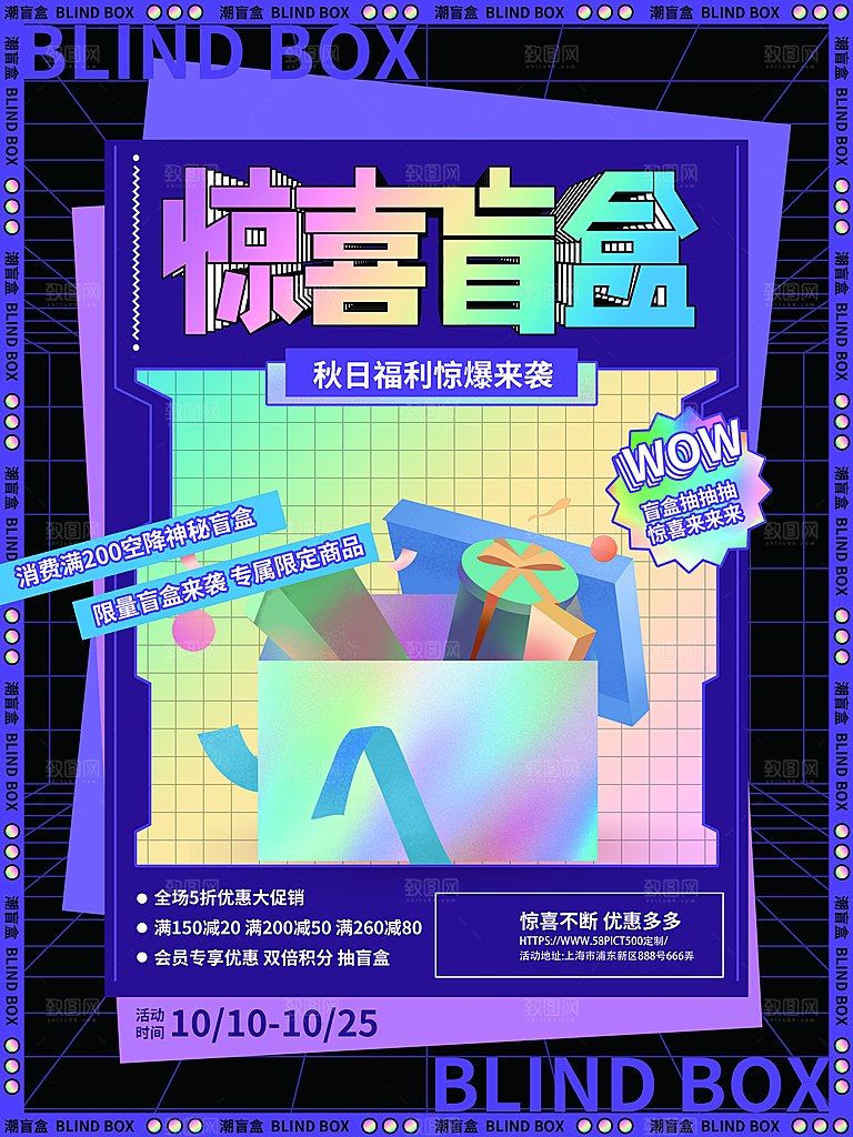 简约大气潮玩盲盒宣传海报