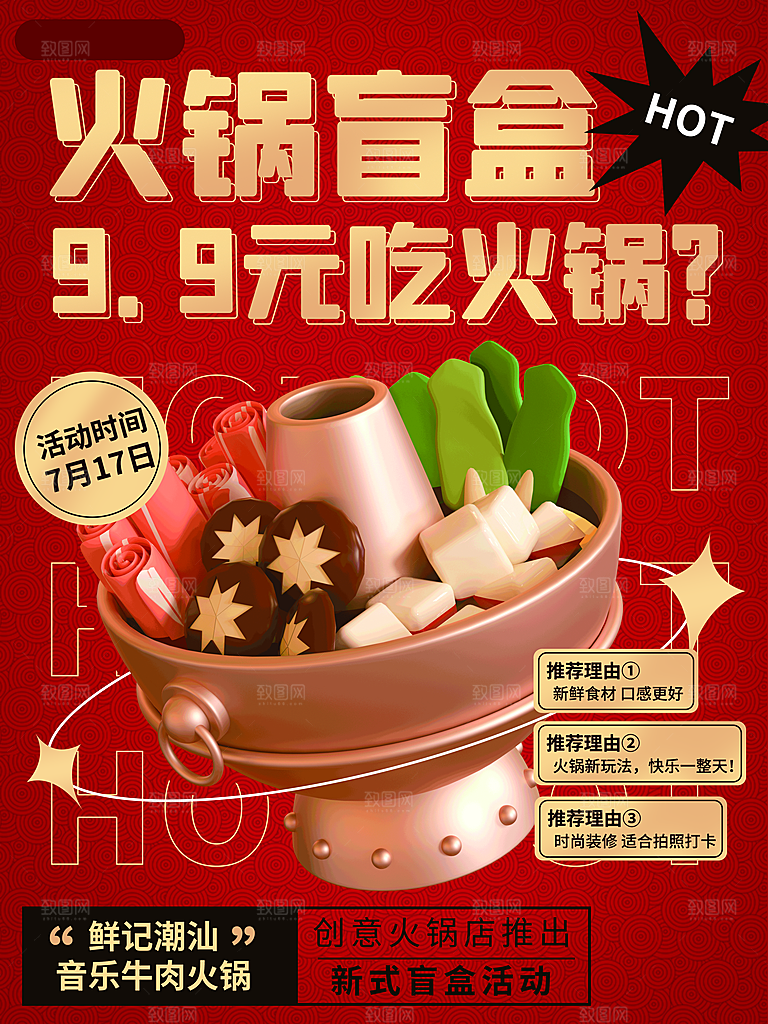 简约大气潮玩盲盒宣传海报