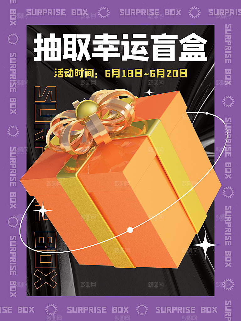 简约大气潮玩盲盒宣传海报