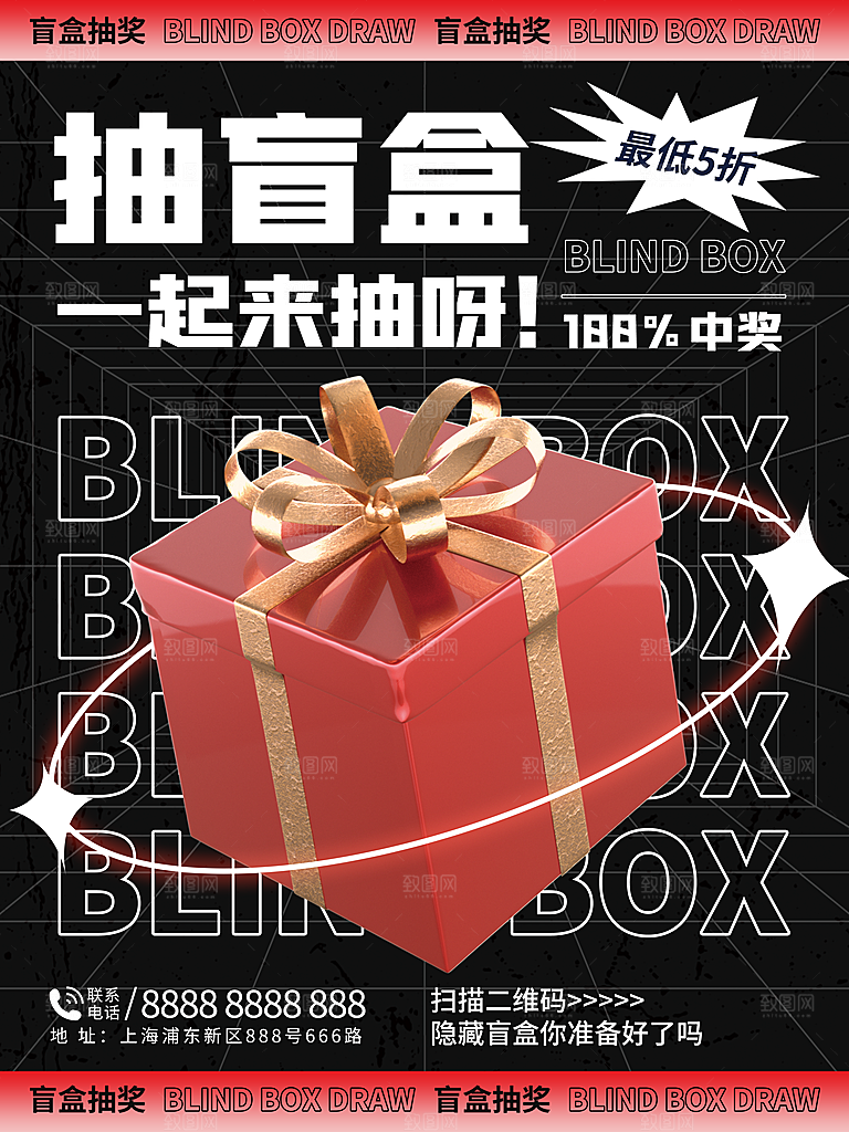 简约大气潮玩盲盒宣传海报